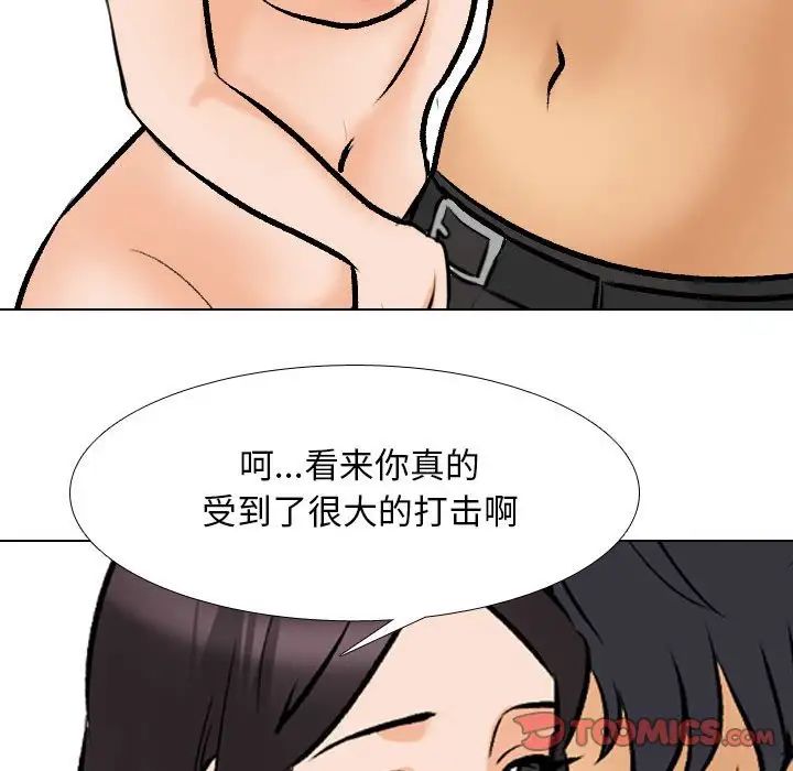 《同事换换爱》漫画 第135話