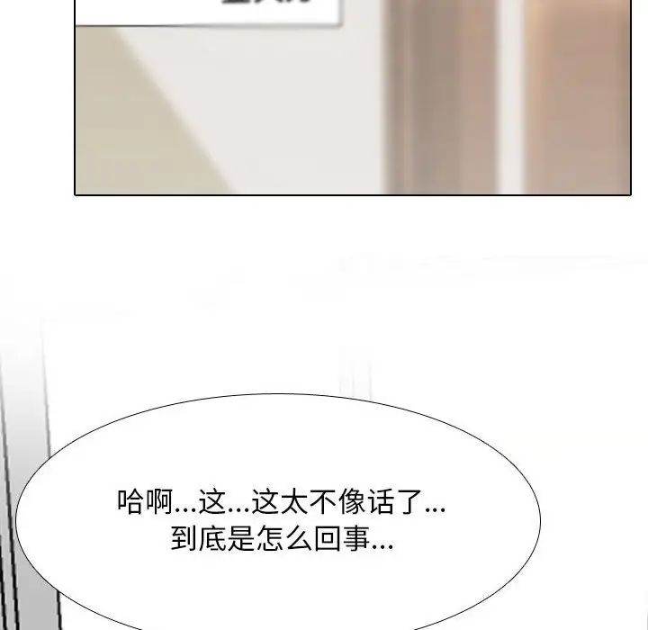 《同事换换爱》漫画 第135話