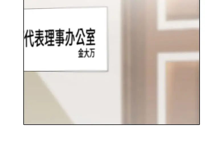 《同事换换爱》漫画 第136話