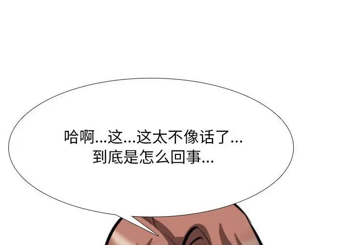 《同事换换爱》漫画 第136話