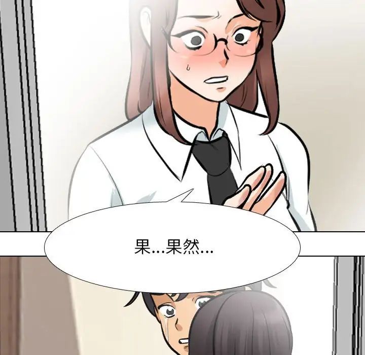 《同事换换爱》漫画 第136話