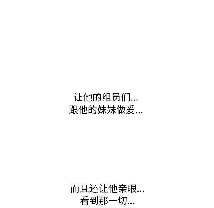 《同事换换爱》漫画 第136話