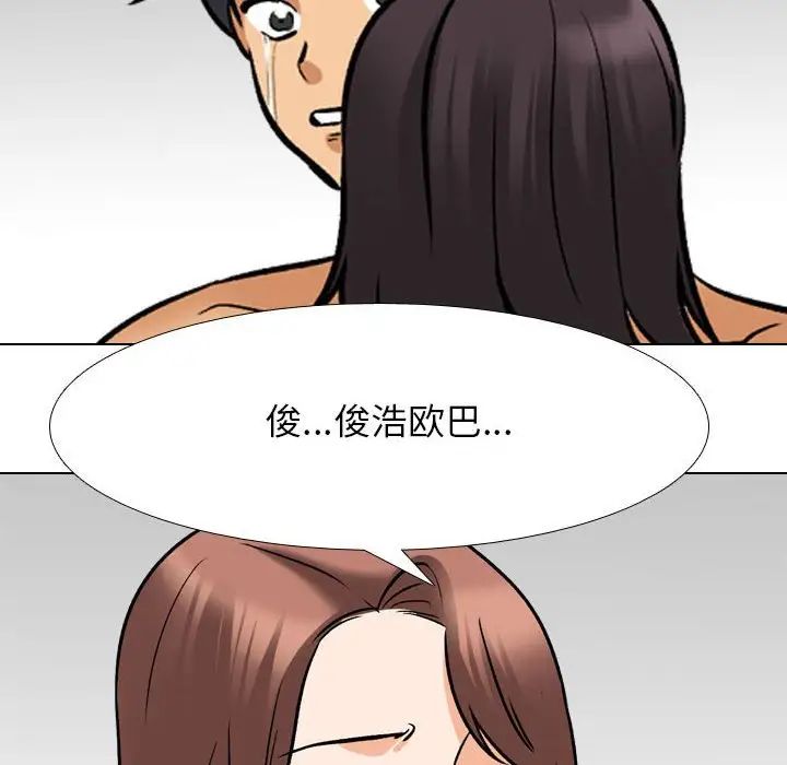 《同事换换爱》漫画 第136話