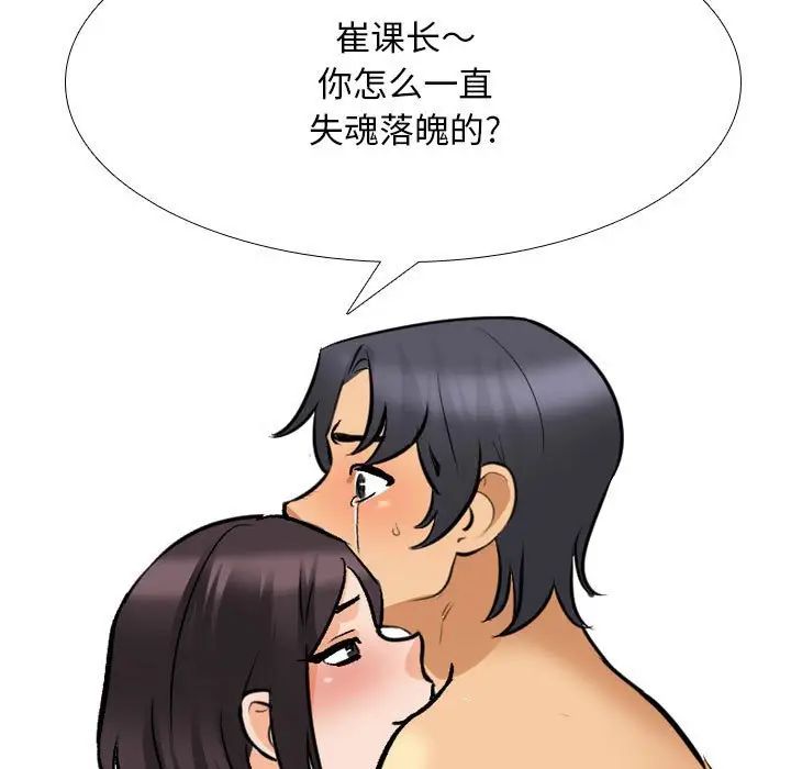 《同事换换爱》漫画 第136話
