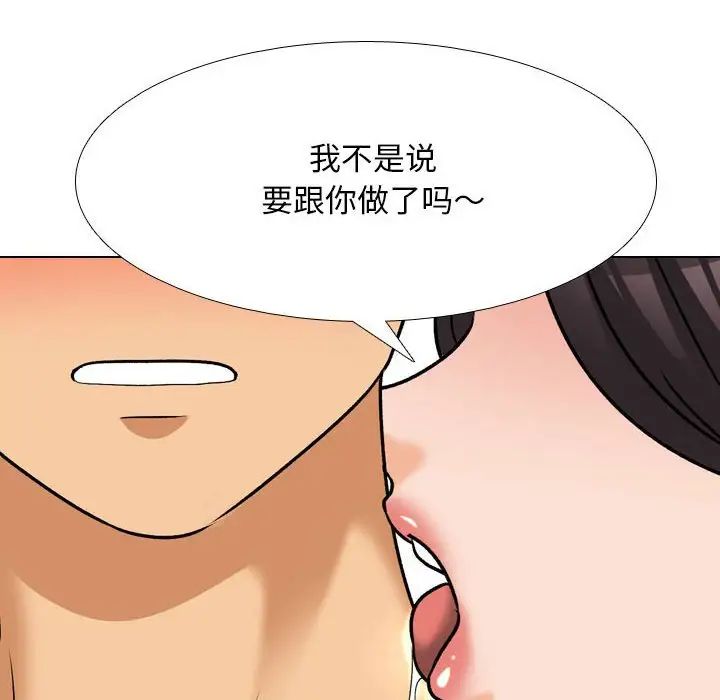《同事换换爱》漫画 第136話