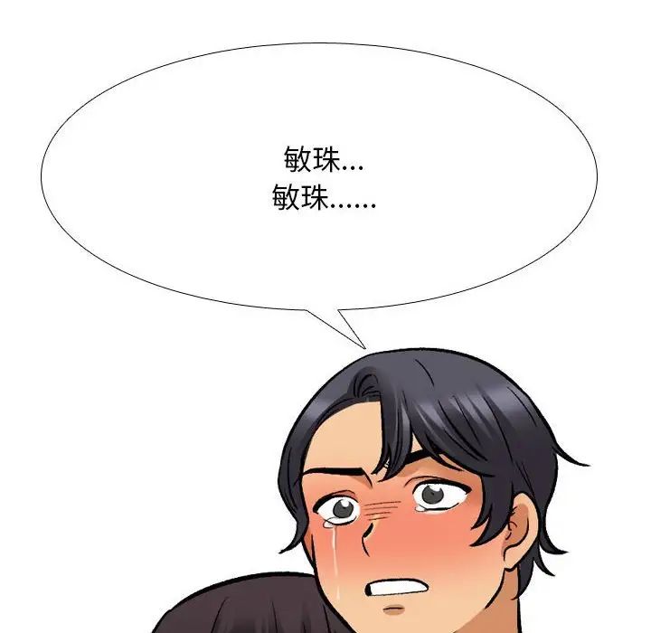 《同事换换爱》漫画 第136話