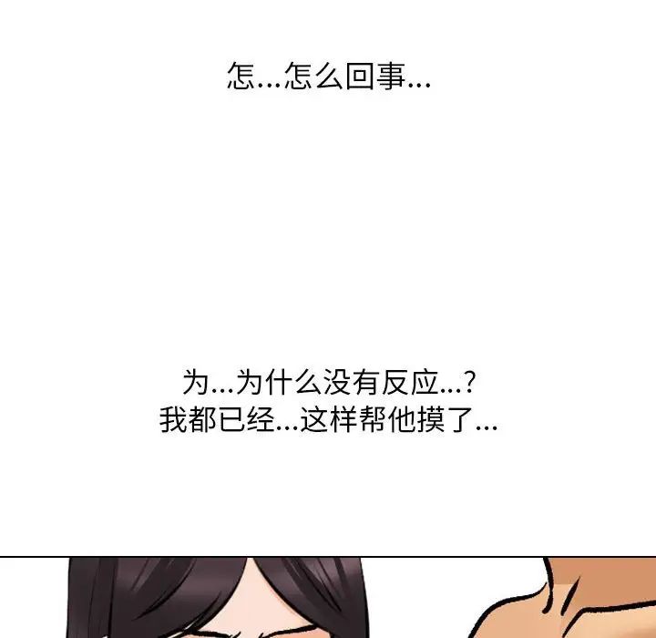 《同事换换爱》漫画 第136話