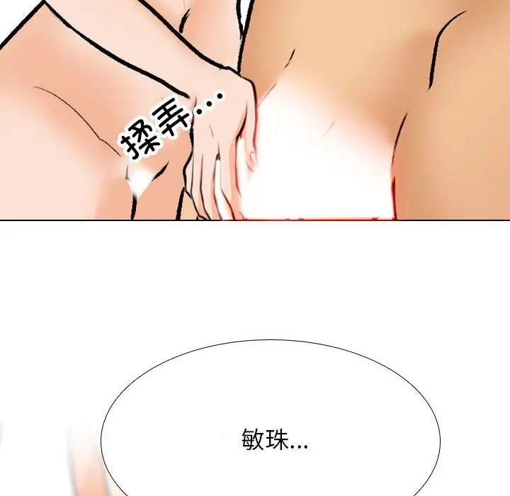 《同事换换爱》漫画 第136話