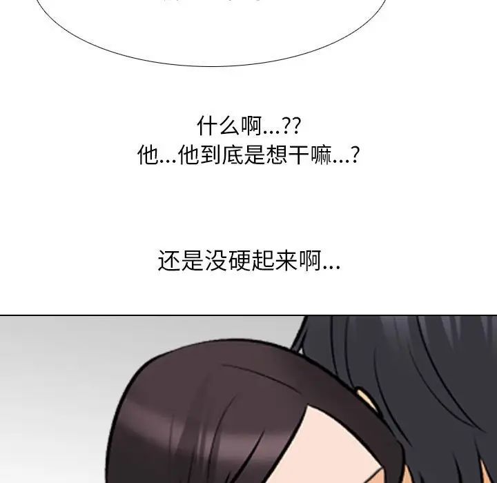《同事换换爱》漫画 第136話
