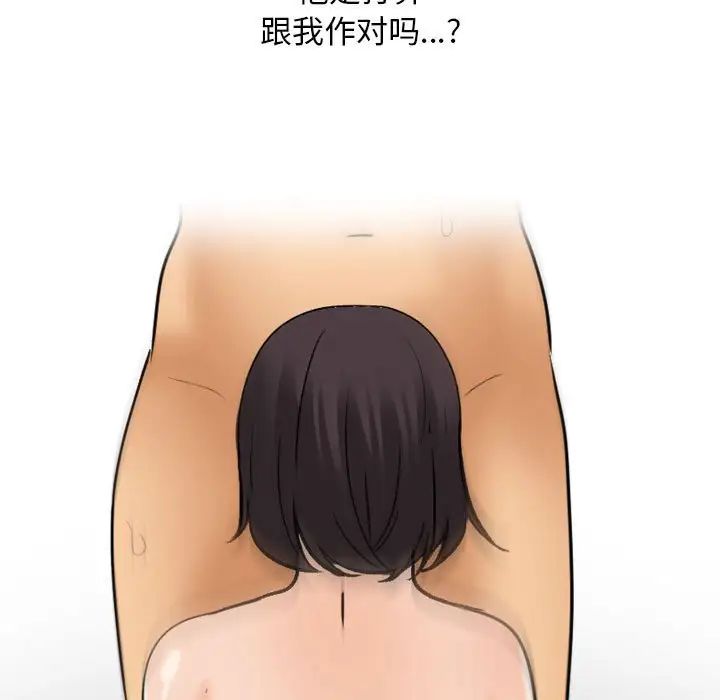 《同事换换爱》漫画 第136話