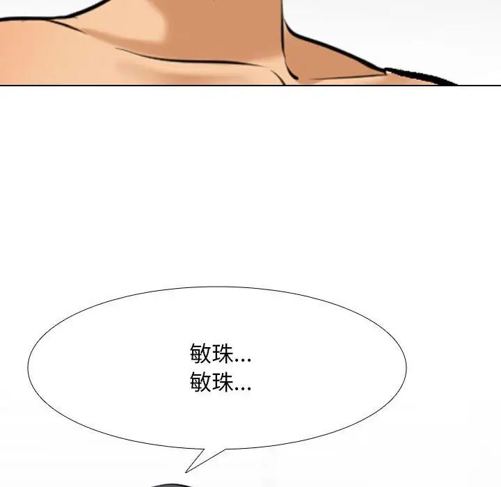 《同事换换爱》漫画 第136話