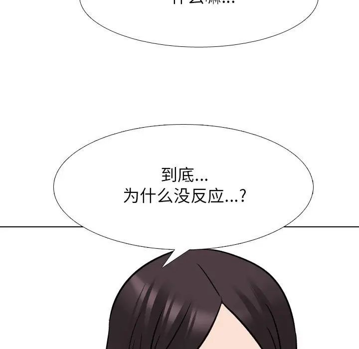 《同事换换爱》漫画 第136話