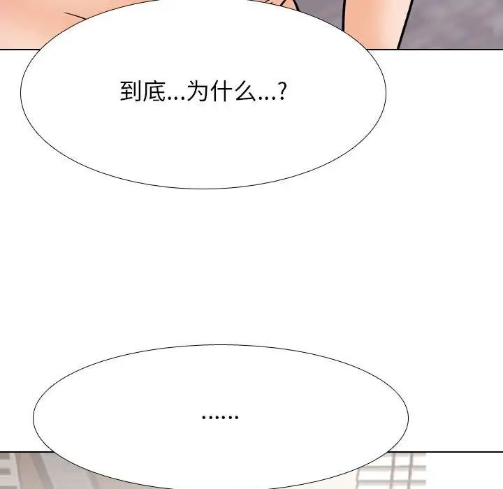 《同事换换爱》漫画 第136話