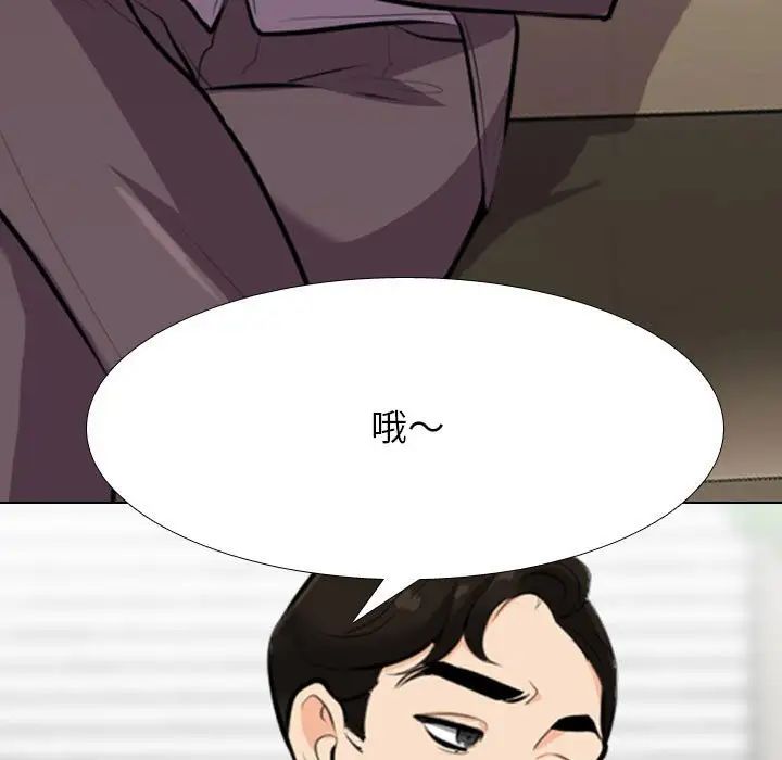 《同事换换爱》漫画 第136話