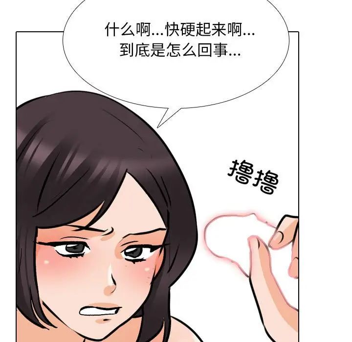 《同事换换爱》漫画 第136話