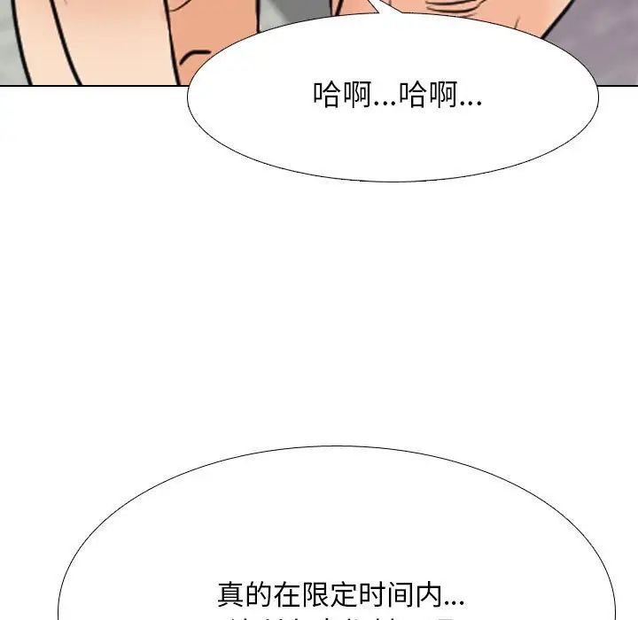 《同事换换爱》漫画 第136話