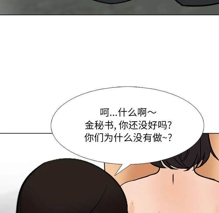 《同事换换爱》漫画 第136話