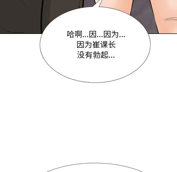 《同事换换爱》漫画 第136話