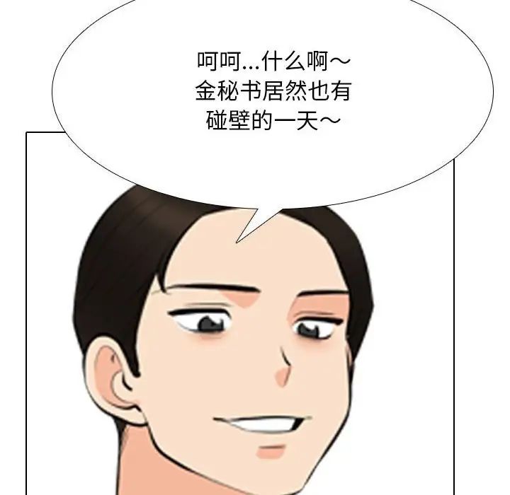 《同事换换爱》漫画 第136話
