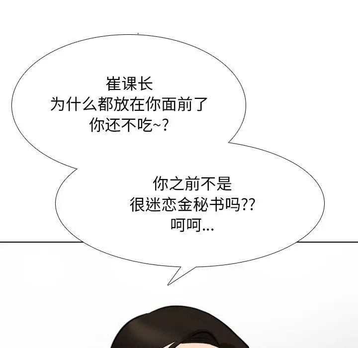 《同事换换爱》漫画 第136話