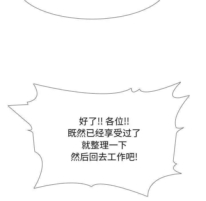 《同事换换爱》漫画 第136話