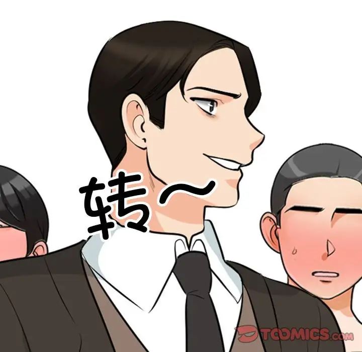 《同事换换爱》漫画 第136話