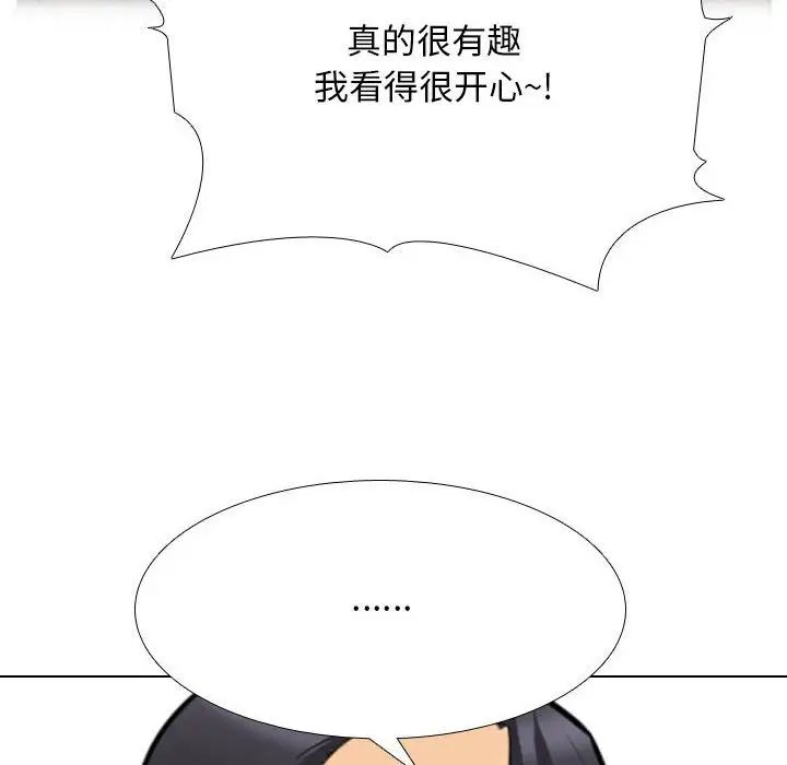 《同事换换爱》漫画 第136話