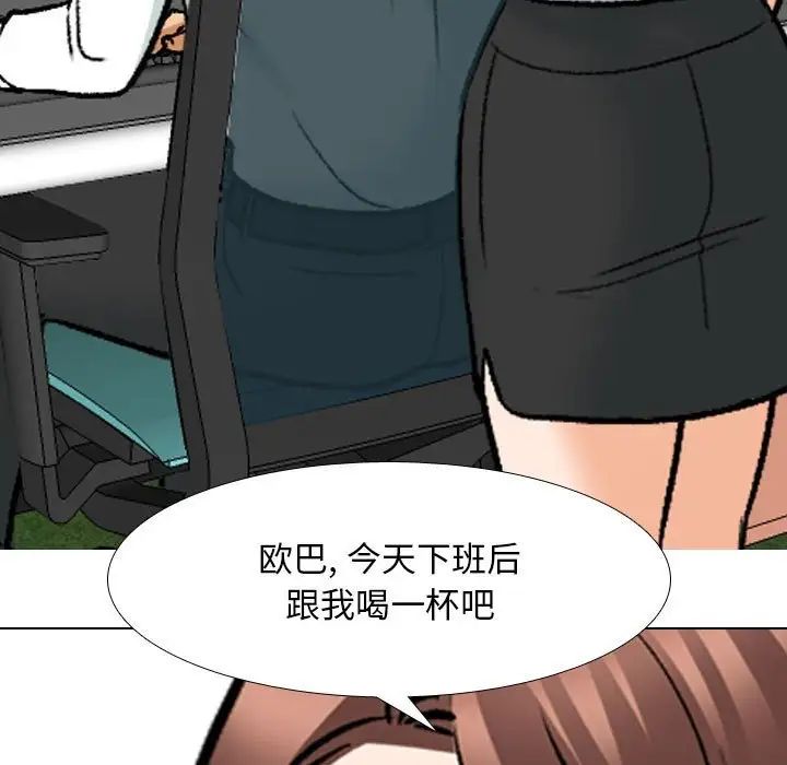 《同事换换爱》漫画 第136話