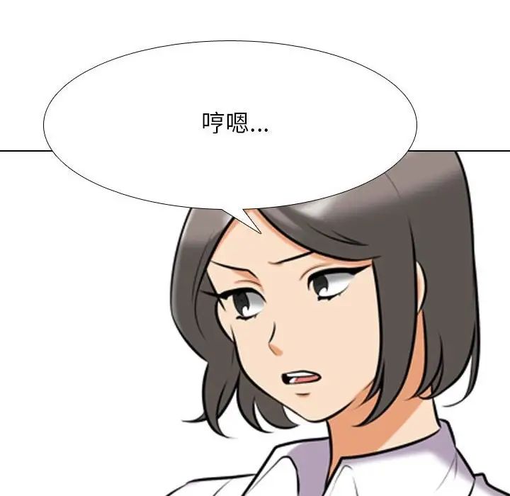 《同事换换爱》漫画 第136話