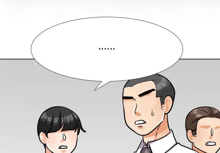 《同事换换爱》漫画 第137話