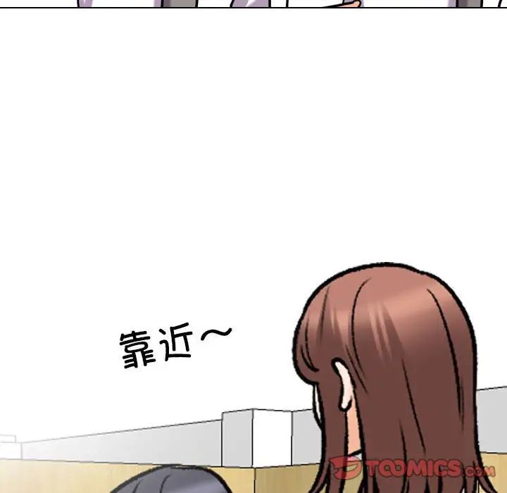《同事换换爱》漫画 第137話