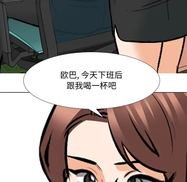 《同事换换爱》漫画 第137話