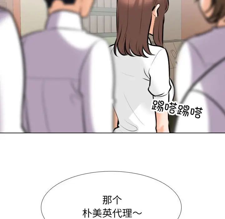 《同事换换爱》漫画 第137話