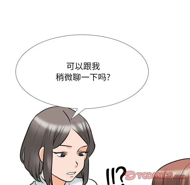 《同事换换爱》漫画 第137話
