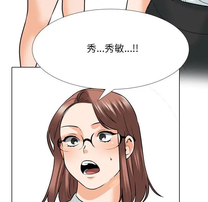 《同事换换爱》漫画 第137話