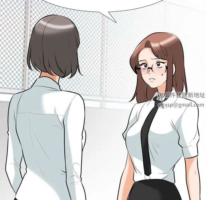 《同事换换爱》漫画 第137話
