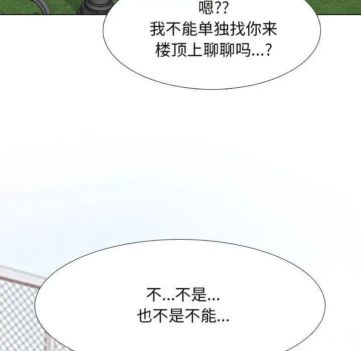 《同事换换爱》漫画 第137話