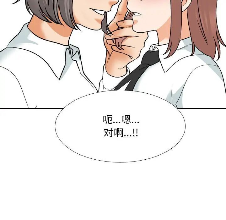 《同事换换爱》漫画 第137話