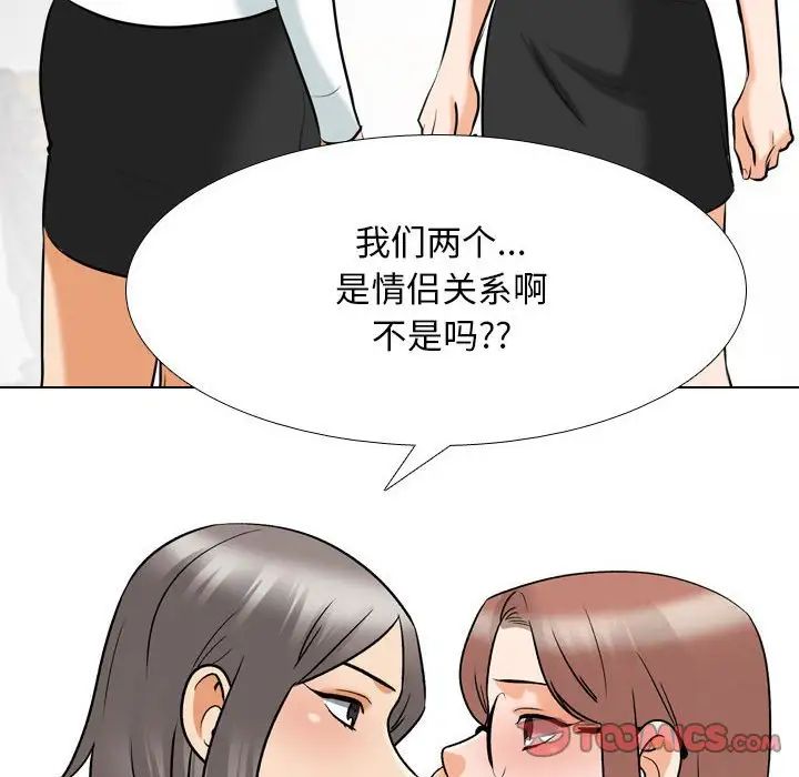 《同事换换爱》漫画 第137話
