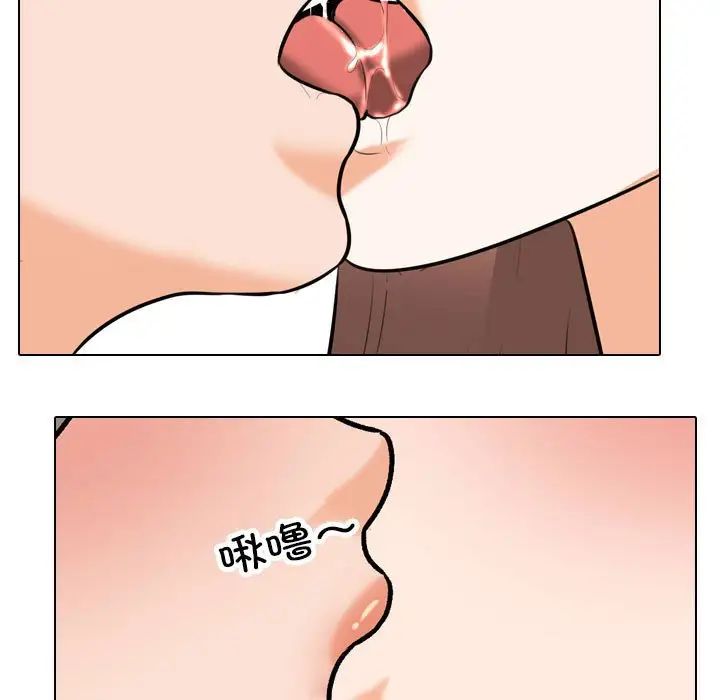 《同事换换爱》漫画 第137話