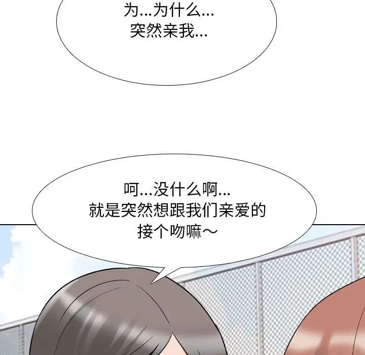 《同事换换爱》漫画 第137話