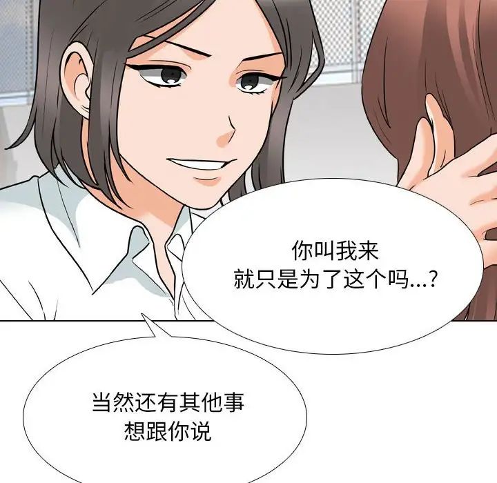 《同事换换爱》漫画 第137話