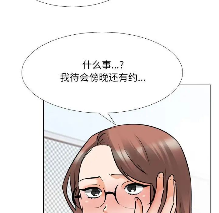 《同事换换爱》漫画 第137話