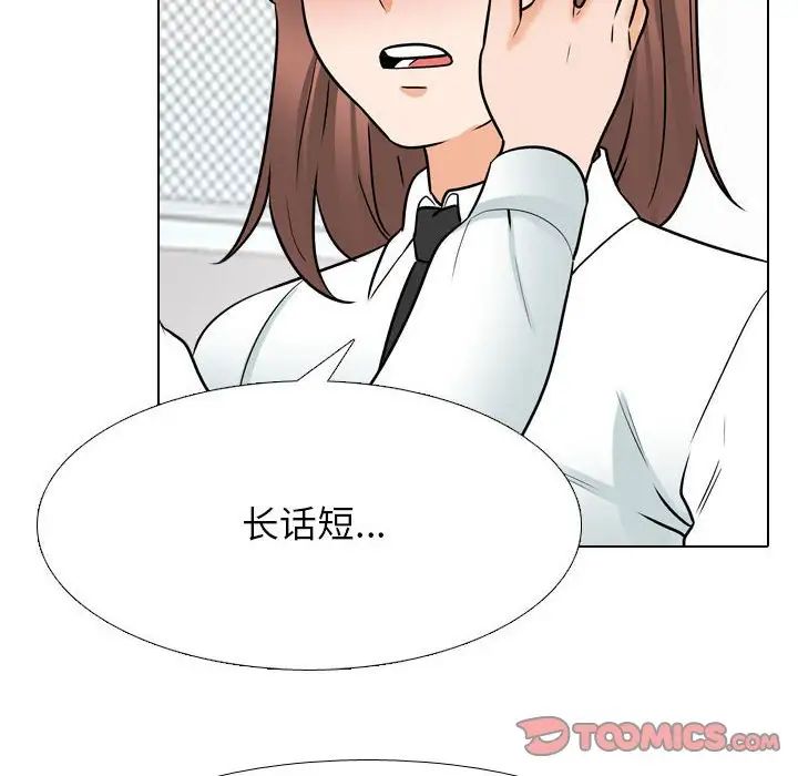 《同事换换爱》漫画 第137話