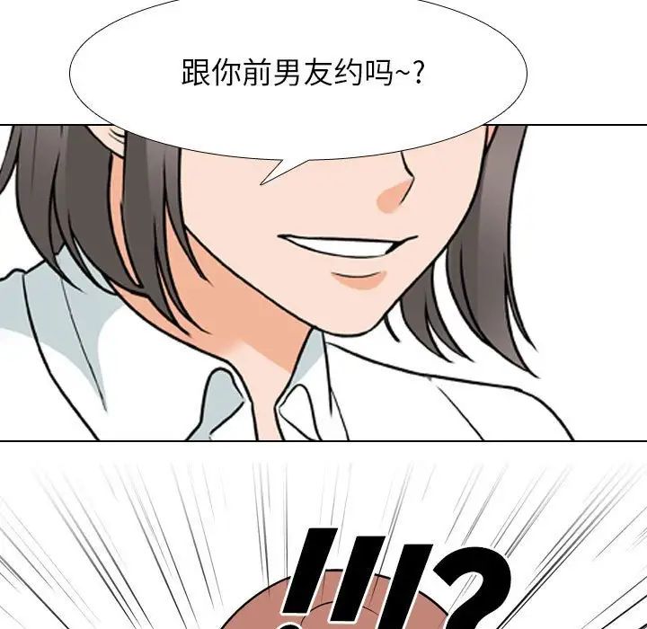 《同事换换爱》漫画 第137話