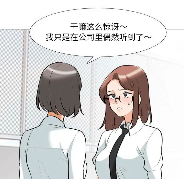 《同事换换爱》漫画 第137話