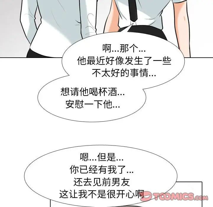 《同事换换爱》漫画 第137話
