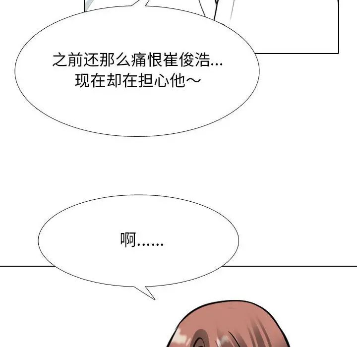 《同事换换爱》漫画 第137話