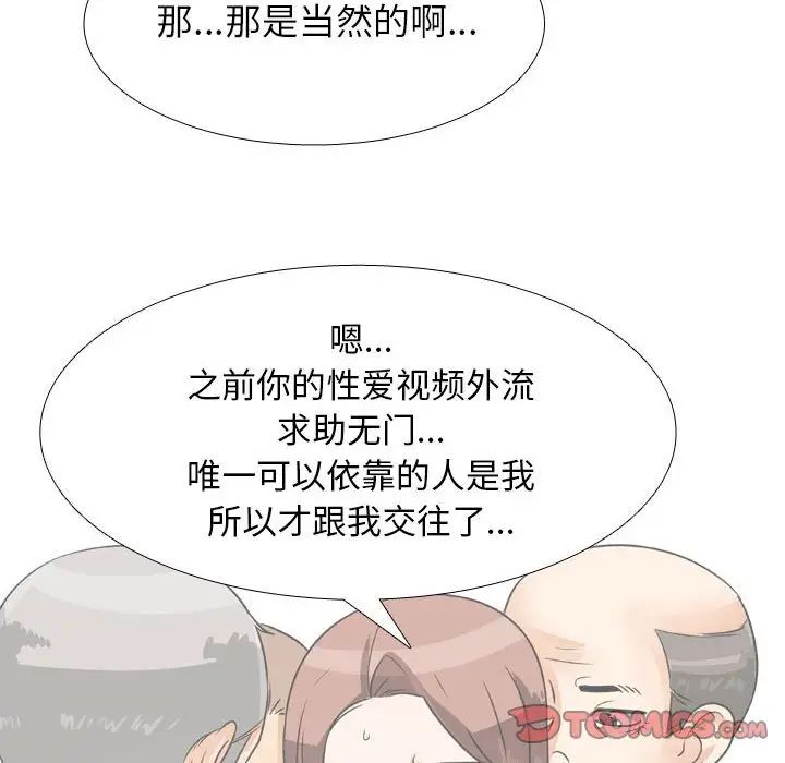 《同事换换爱》漫画 第137話