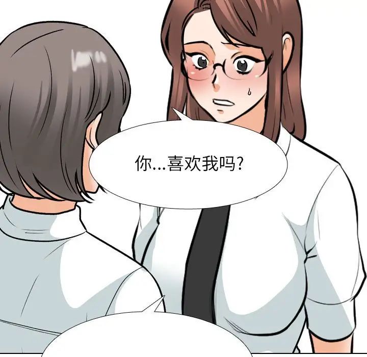 《同事换换爱》漫画 第137話